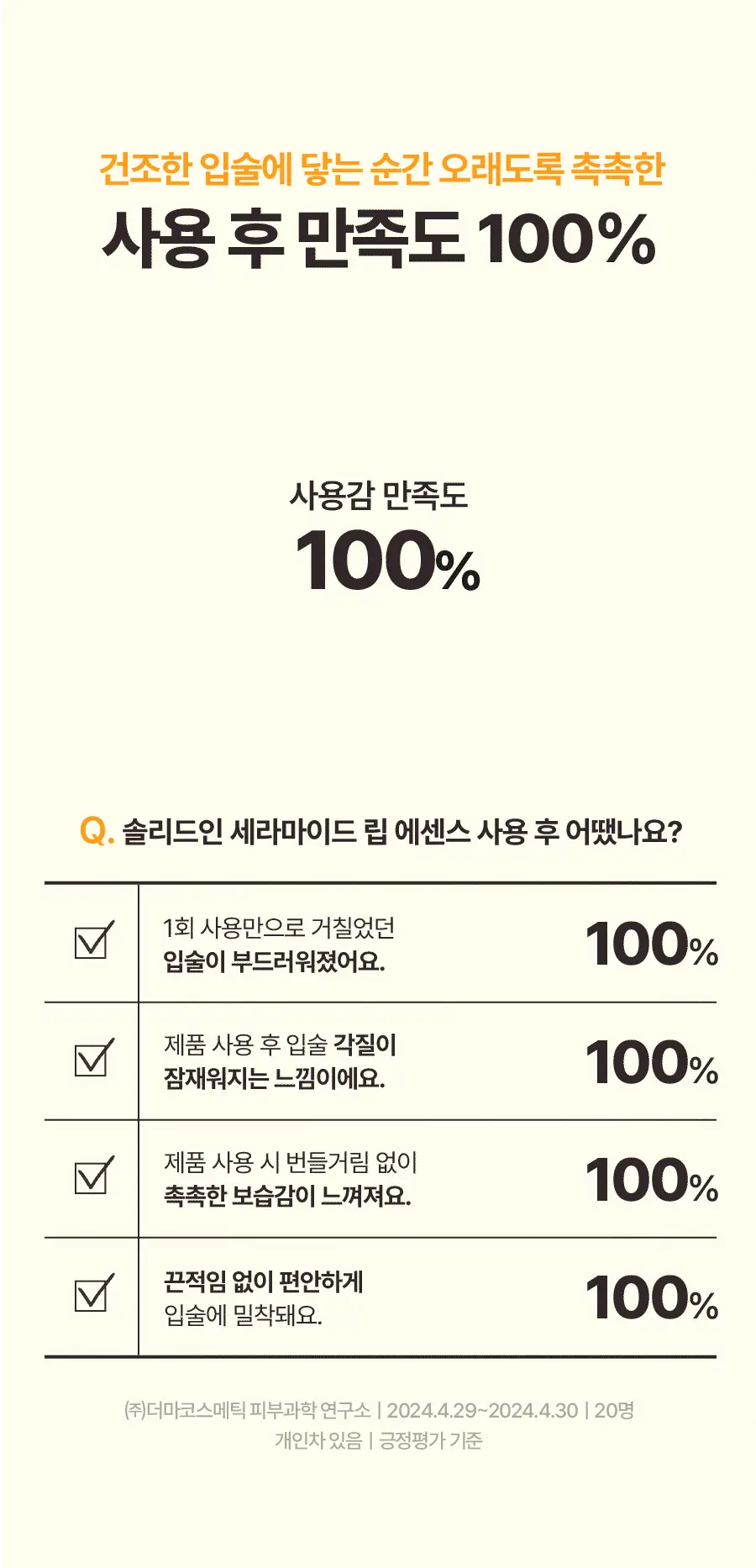 [립케어 1등]토리든 솔리드인 세라마이드 립 에센스 11ml 상세페이지 27